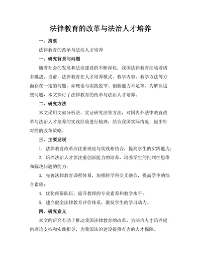 法律教育的改革与法治人才培养