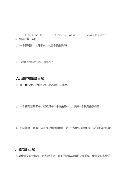 人教新课标数学四年级下学期期末测试卷二