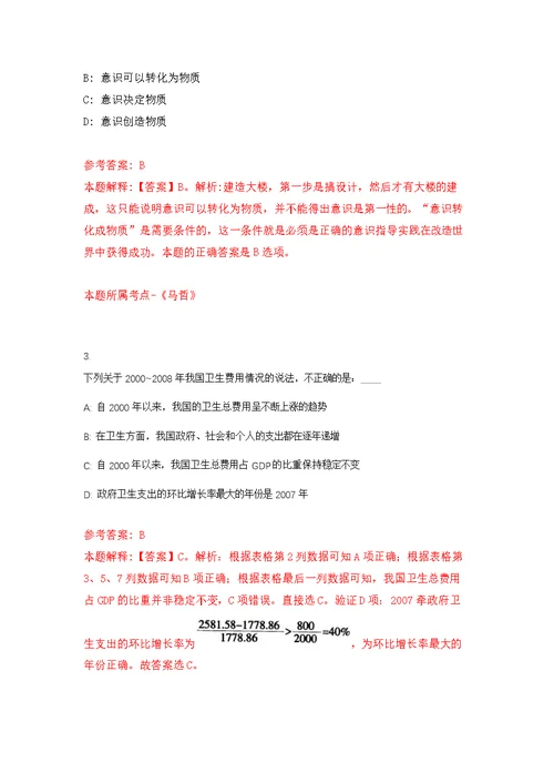 2021年12月中国科学院地球化学研究所学会处招考聘用练习题及答案（第6版）