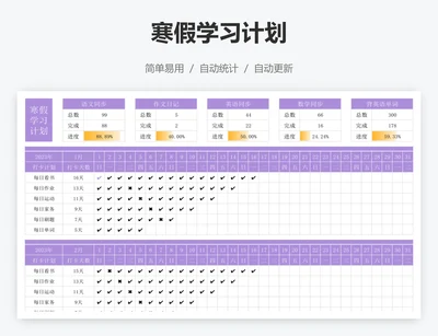 寒假学习计划