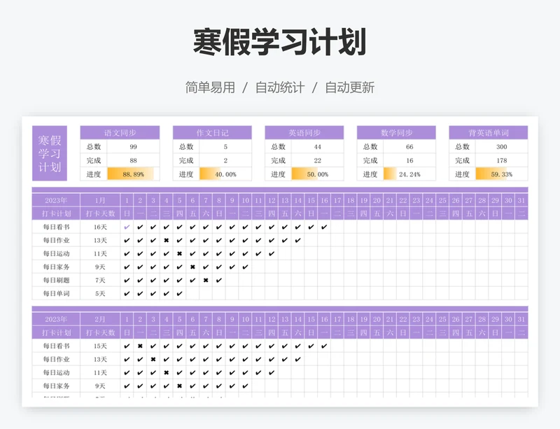寒假学习计划
