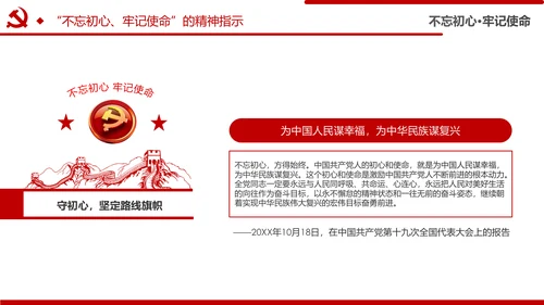 不忘初心牢记使命主题教育活动党委党课PPT模板