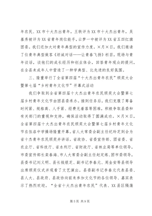 二○○四年全县共青团工作情况汇报.docx