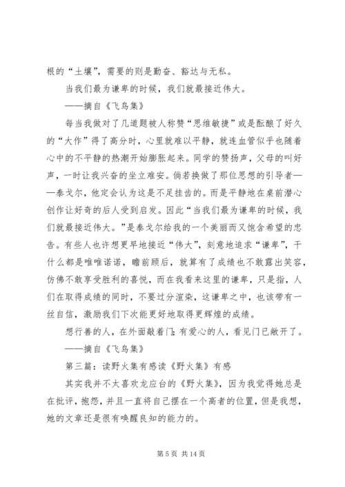 读《伏枥集》有感.docx