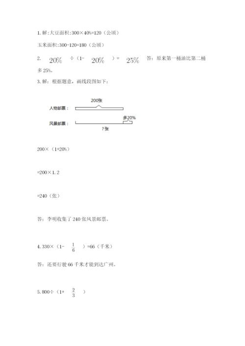 六年级数学上册期末考试卷及参考答案【能力提升】.docx