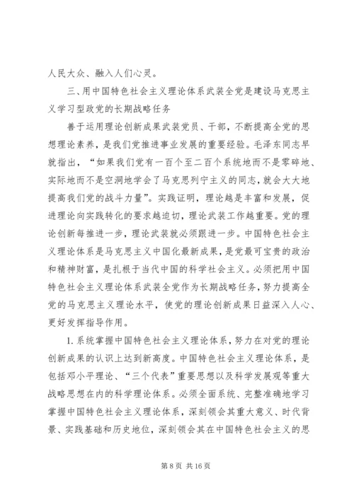 树立良好学风是建设马克思主义学习型政党的重要保证 (3).docx