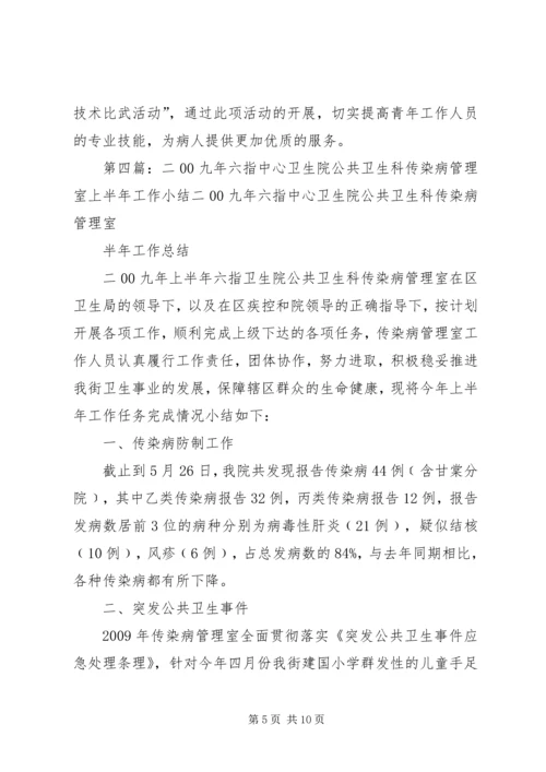 六指中心卫生院工作简讯(1).docx