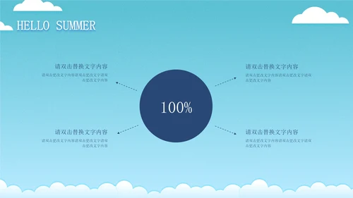 蓝色插画风海边你好夏天PPT模板