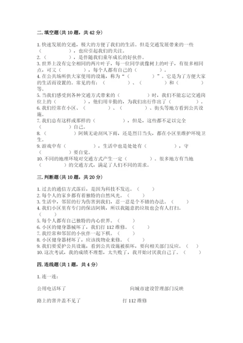 部编版道德与法治三年级下册期末测试卷附完整答案【名校卷】.docx