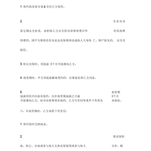 最新门面房出租合同