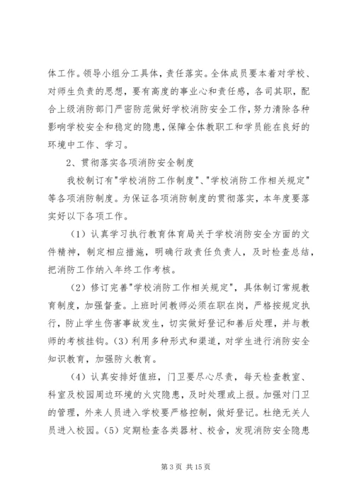 校园消防安全工作计划 (3).docx