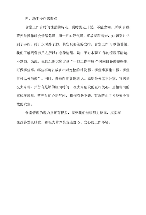 营养管理学论文范文阐释食堂管理从“点”开始