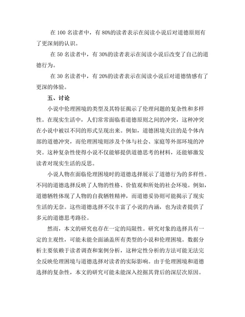 小说中的伦理困境与道德选择