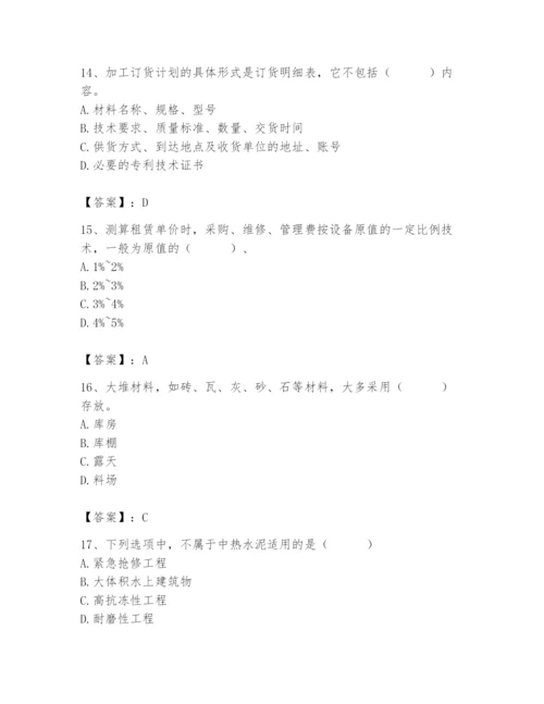 2024年材料员之材料员专业管理实务题库附完整答案（典优）.docx