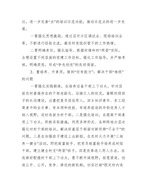 基层党组织建设调研报告范文.docx