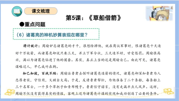统编版五年级语文下册同步高效课堂系列第二单元（复习课件）
