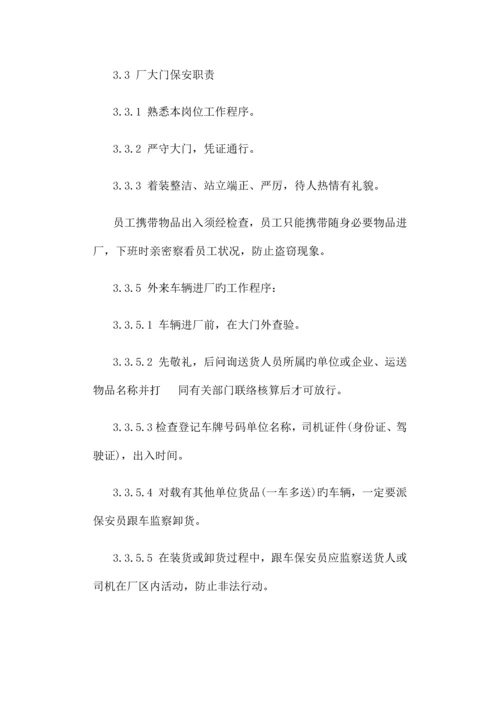 工厂保安制度及职责.docx