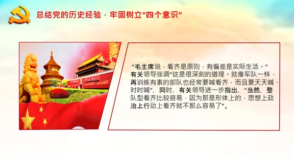 学习论中国共产党历史党的团结和集中统一PPT