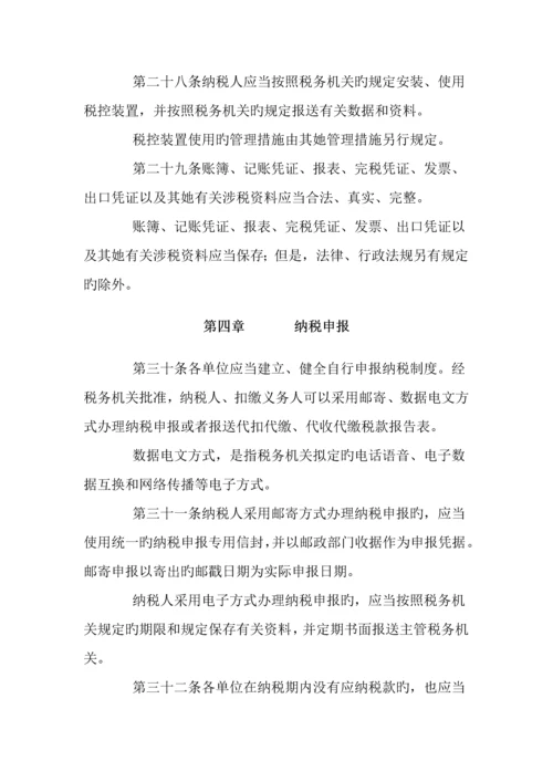 公司税务管理全新规章新版制度.docx