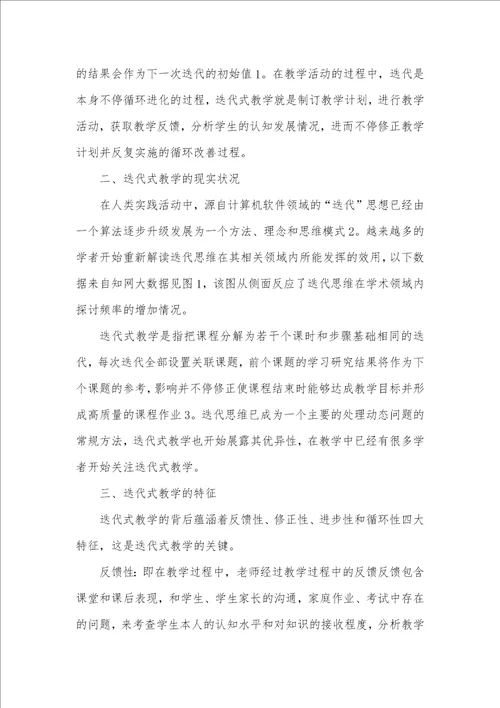 2021年迭代教学心得体会