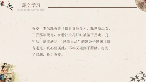 香菱学诗红楼梦通用PPT课件模板