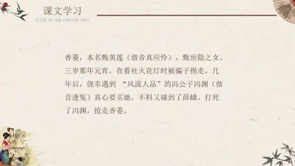 香菱学诗红楼梦通用PPT课件模板