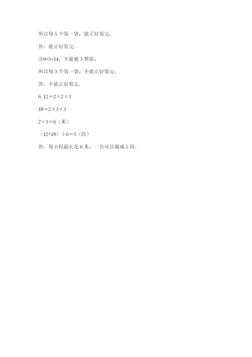 人教版五年级下册数学期末考试试卷精品（全优）.docx