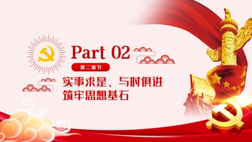 在四史教育中汲取党性修养的智慧党课教育ppt