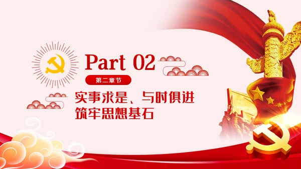 在四史教育中汲取党性修养的智慧党课教育ppt