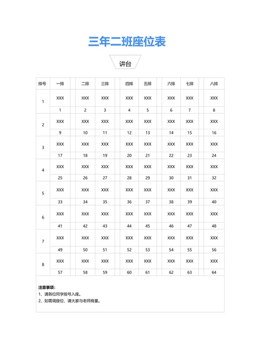 座位表通用简洁