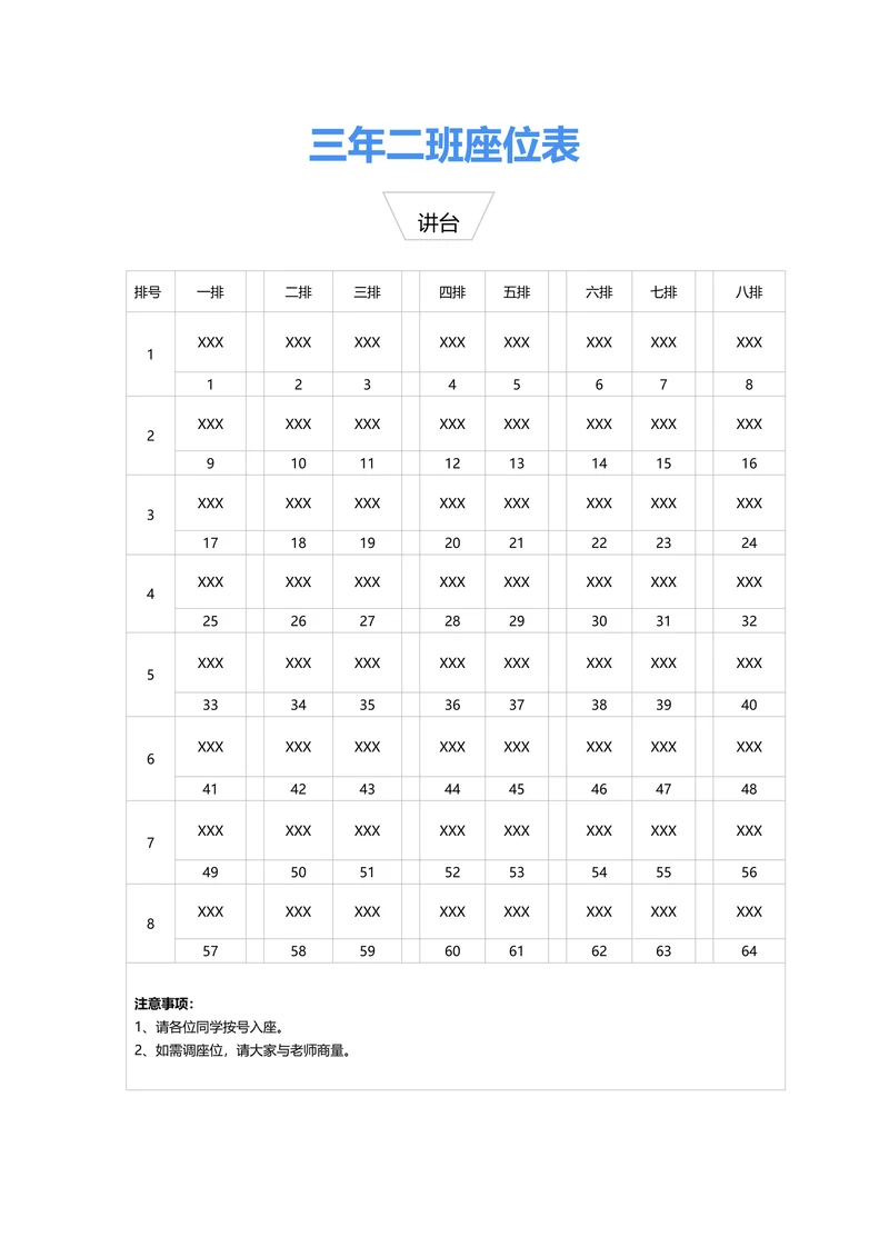 座位表通用简洁