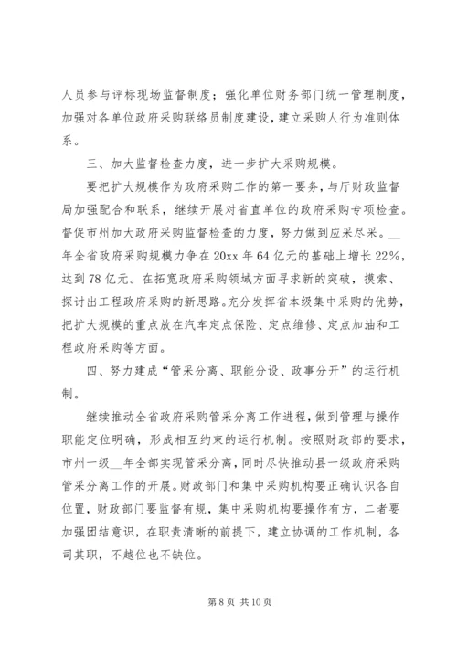 市政府采购工作总结和工作计划要点.docx