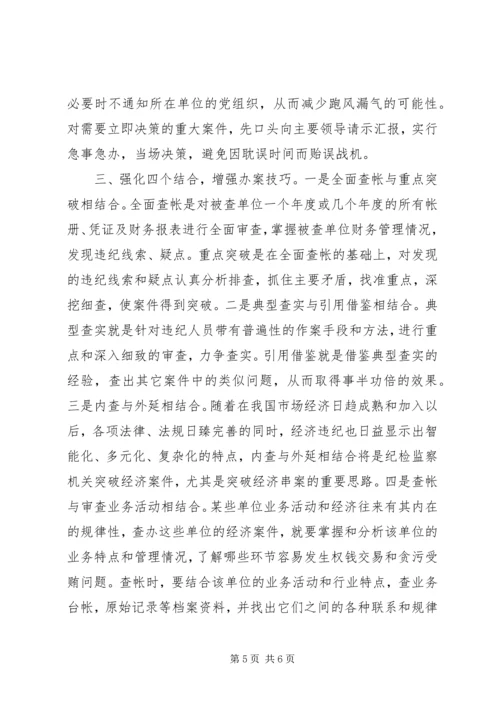 县纪委监察局查办案件工作汇报 (5).docx