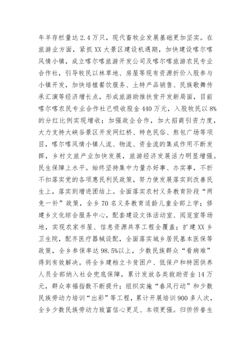 【民族团结】创建全国民族团结进步示范单位工作汇报.docx