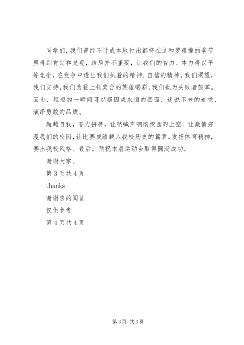 奋斗演讲稿：超越自我奋力拼搏.docx