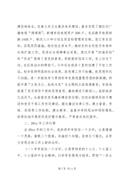 乡镇街工作总结及工作思路与安排_1.docx