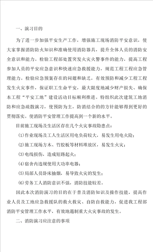 消防应急疏散演习方案