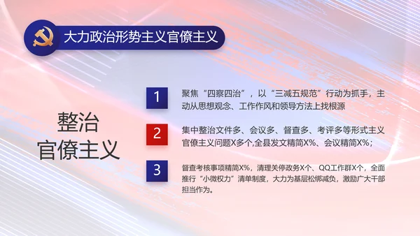 加强党风廉政建设年终工作总结PPT