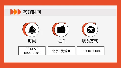 校园招聘红色创意扁平风PPT