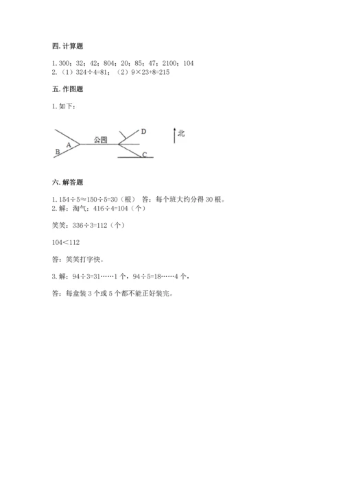 人教版三年级下册数学期中测试卷（考点梳理）word版.docx