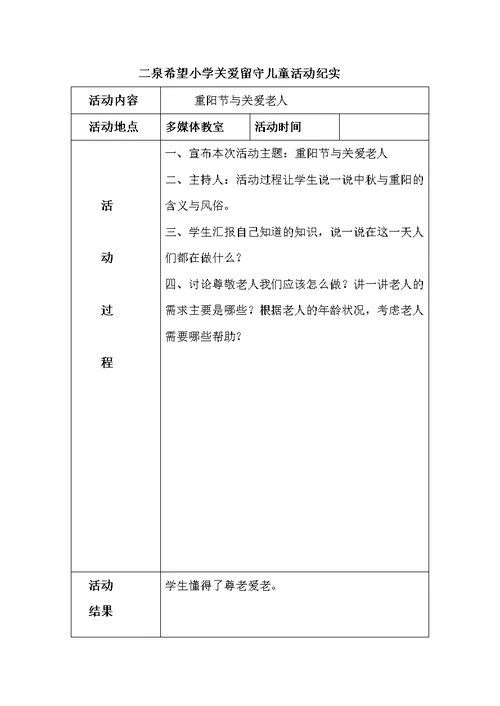 关爱留守儿童的活动纪实