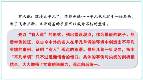 第5单元 写作 论证要合理【2024秋统编九上语文情景教学课件】