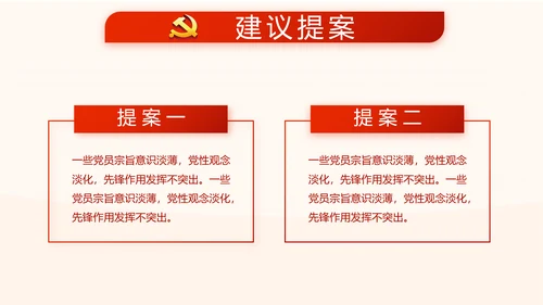 红色党风廉政建设文化和反腐斗争PPT