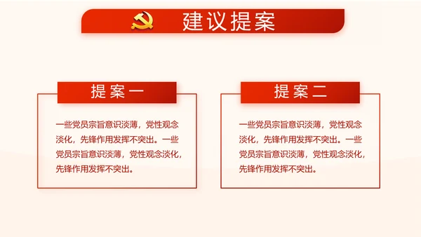 红色党风廉政建设文化和反腐斗争PPT