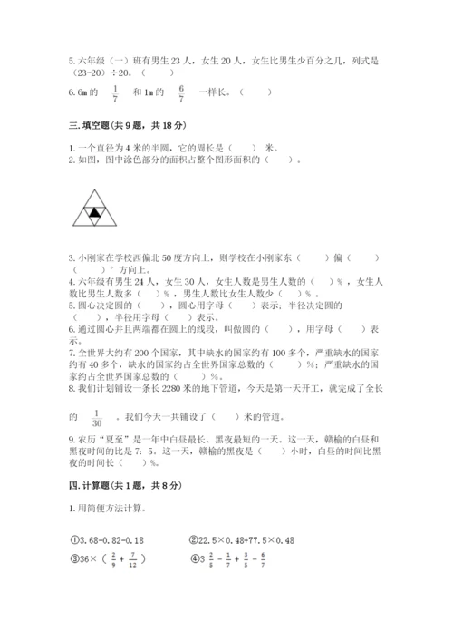小学六年级上册数学期末测试卷附参考答案（名师推荐）.docx