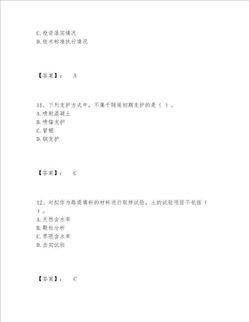 2022年最新一级建造师之一建公路工程实务题库题库大全（名校卷）