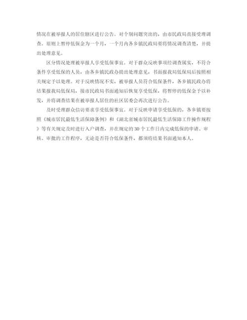 精编之社区信访每日工作计划模板.docx