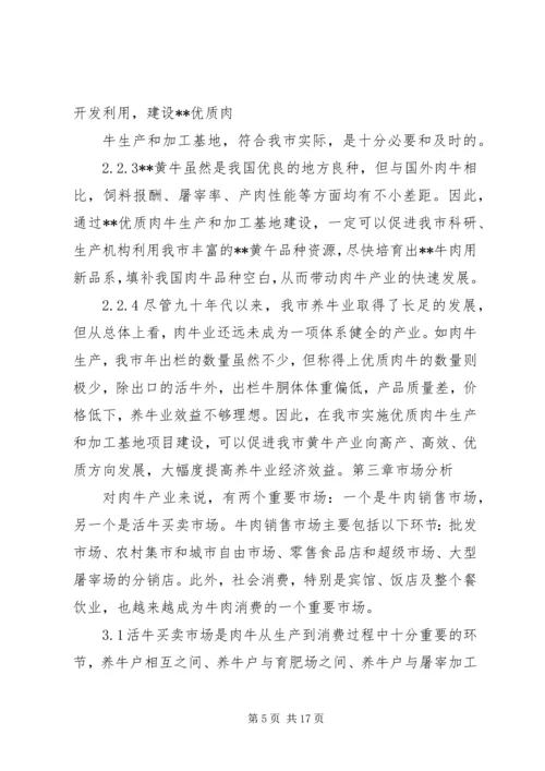 双孢菇基地建设项目可行性报告 (3).docx