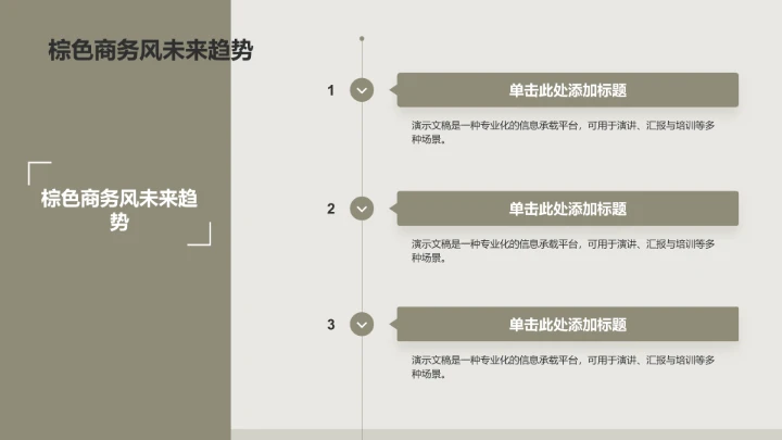 棕色商务风服装时尚PPT模板