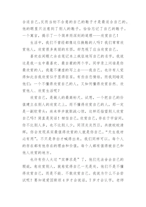 学会欣赏议论文精编.docx